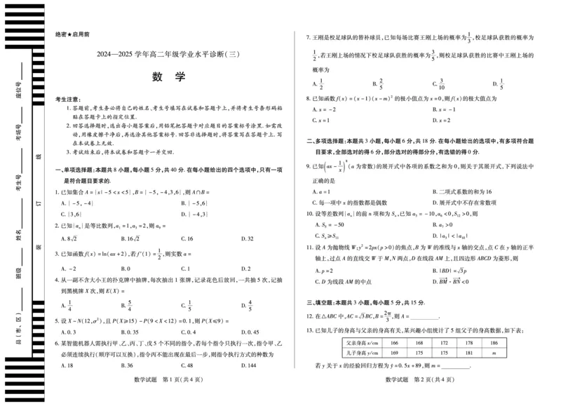 数学试卷_2025年7月_250714海南省&middot;天一大联考2024-2025学年高二下学期学业水平诊断（三）（全科）_海南省天一大联考2024-2025学年高二下学期学业水平诊断（三）数学