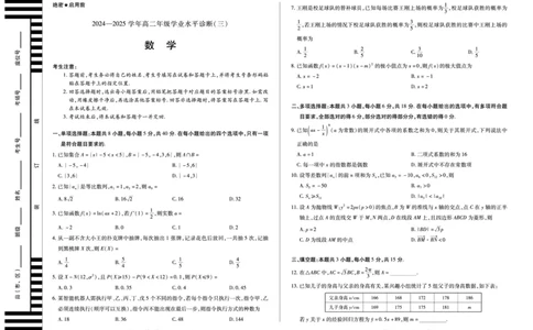 数学试卷_2025年7月_250714海南省&middot;天一大联考2024-2025学年高二下学期学业水平诊断（三）（全科）_海南省天一大联考2024-2025学年高二下学期学业水平诊断（三）数学