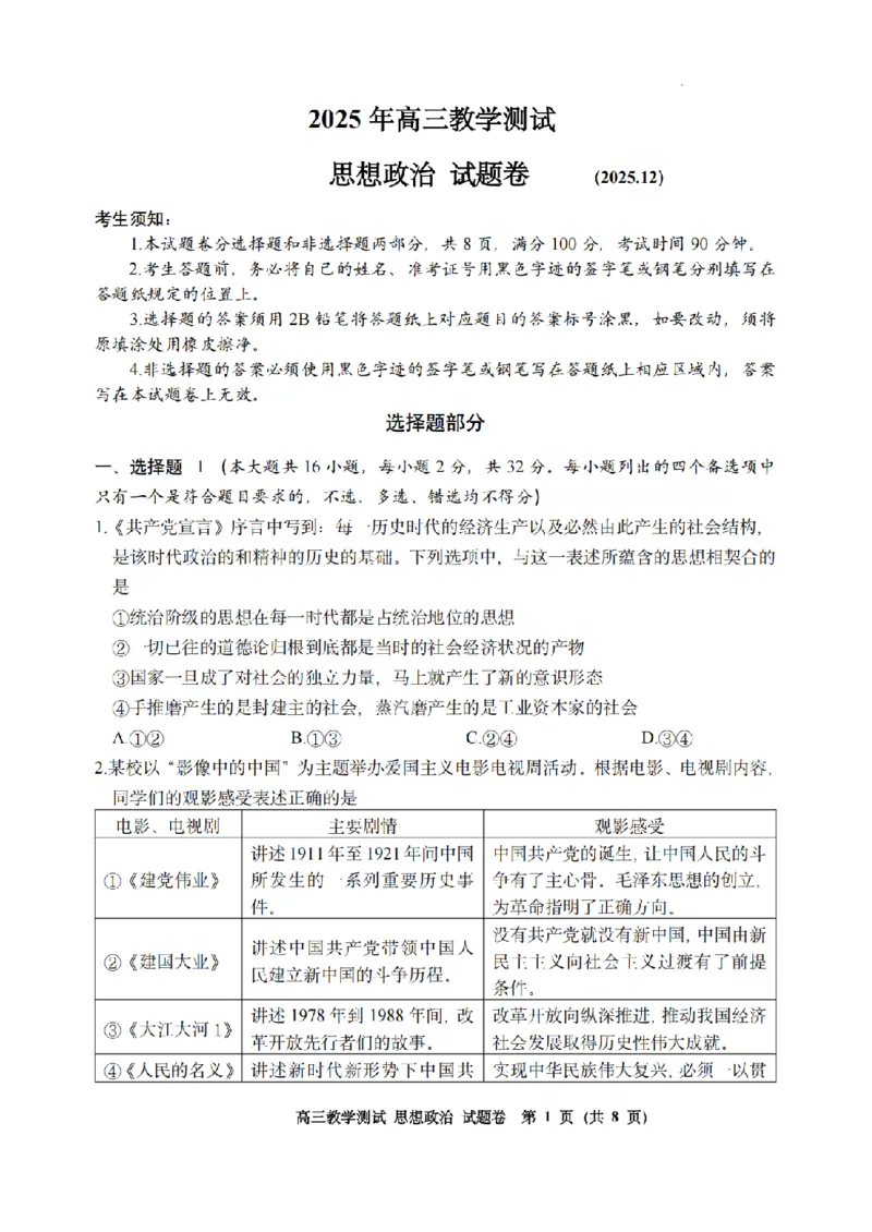 政治试题｜26届嘉兴一模_2025年12月_251206浙江省嘉兴市2025年12月高三教学测试（嘉兴一模）（全科）
