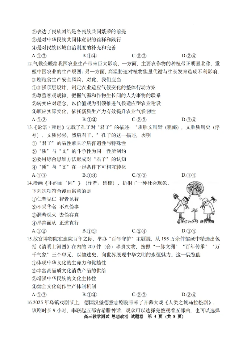 政治试题｜26届嘉兴一模_2025年12月_251206浙江省嘉兴市2025年12月高三教学测试（嘉兴一模）（全科）