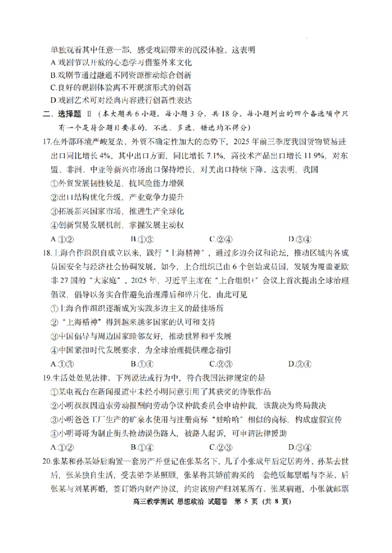 政治试题｜26届嘉兴一模_2025年12月_251206浙江省嘉兴市2025年12月高三教学测试（嘉兴一模）（全科）