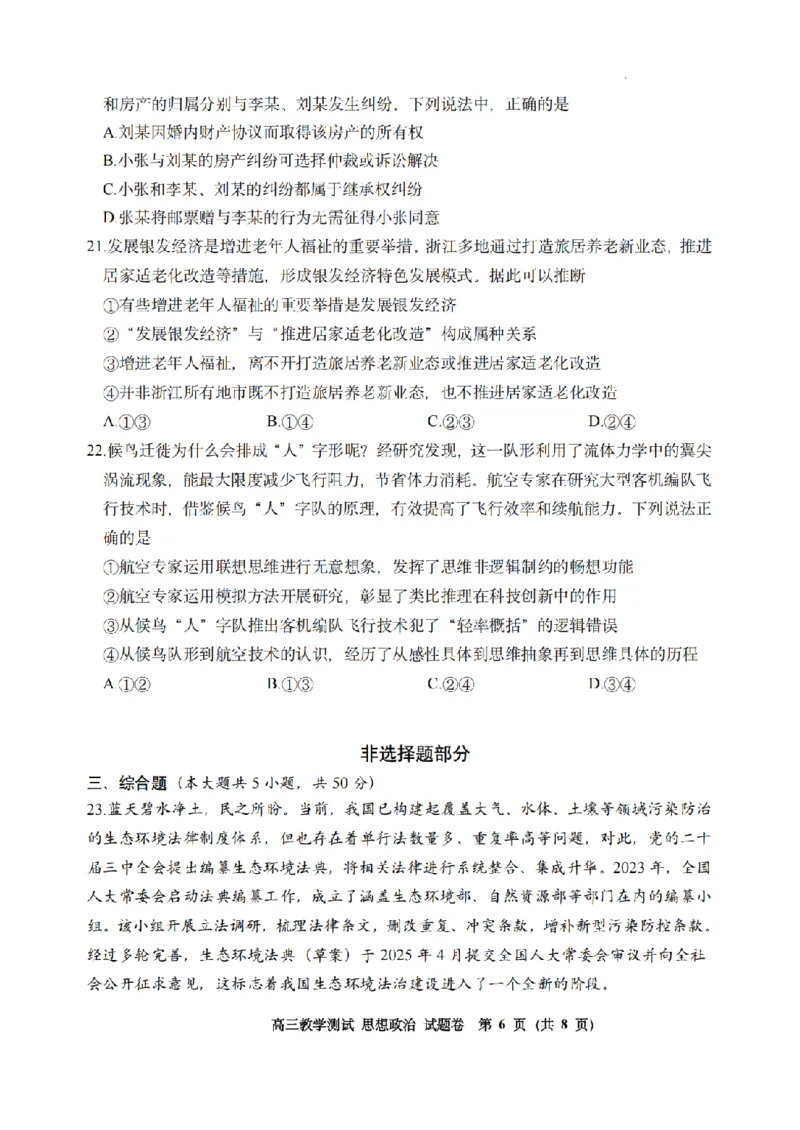 政治试题｜26届嘉兴一模_2025年12月_251206浙江省嘉兴市2025年12月高三教学测试（嘉兴一模）（全科）