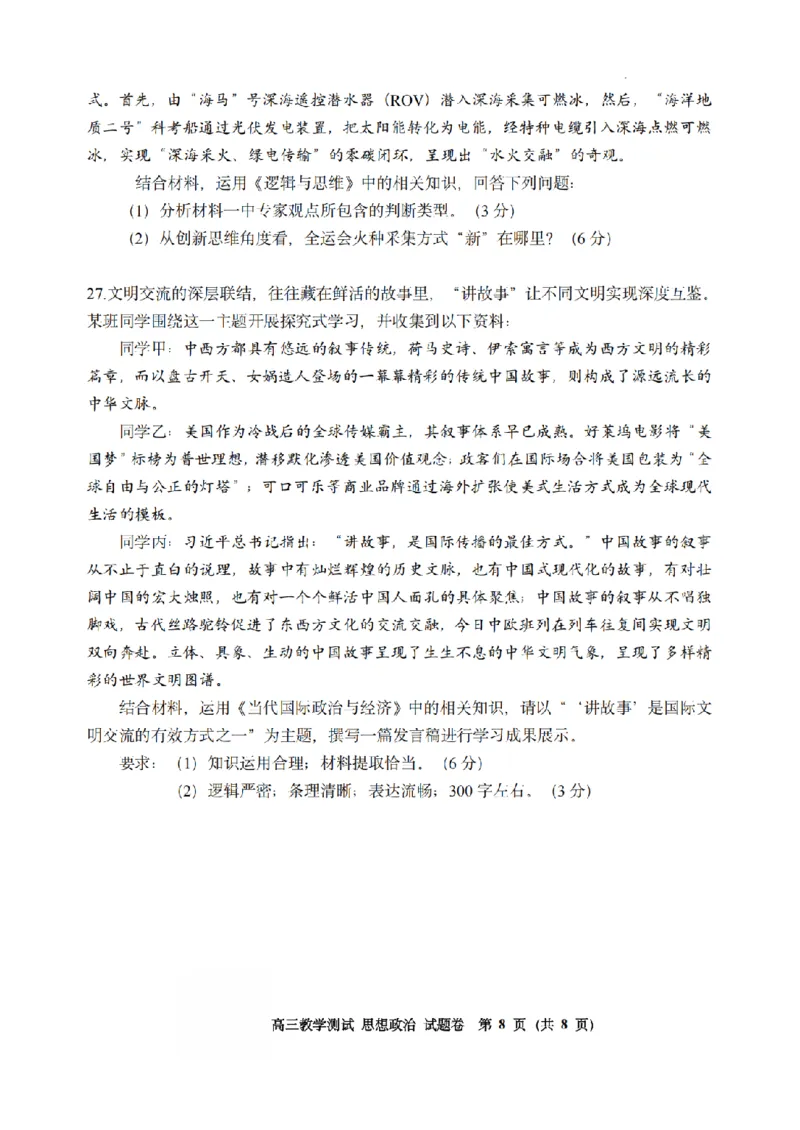 政治试题｜26届嘉兴一模_2025年12月_251206浙江省嘉兴市2025年12月高三教学测试（嘉兴一模）（全科）