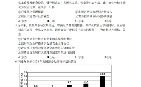 政治试题｜26届嘉兴一模_2025年12月_251206浙江省嘉兴市2025年12月高三教学测试（嘉兴一模）（全科）