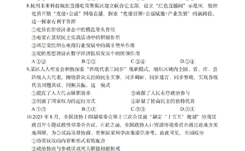 政治试题｜26届嘉兴一模_2025年12月_251206浙江省嘉兴市2025年12月高三教学测试（嘉兴一模）（全科）