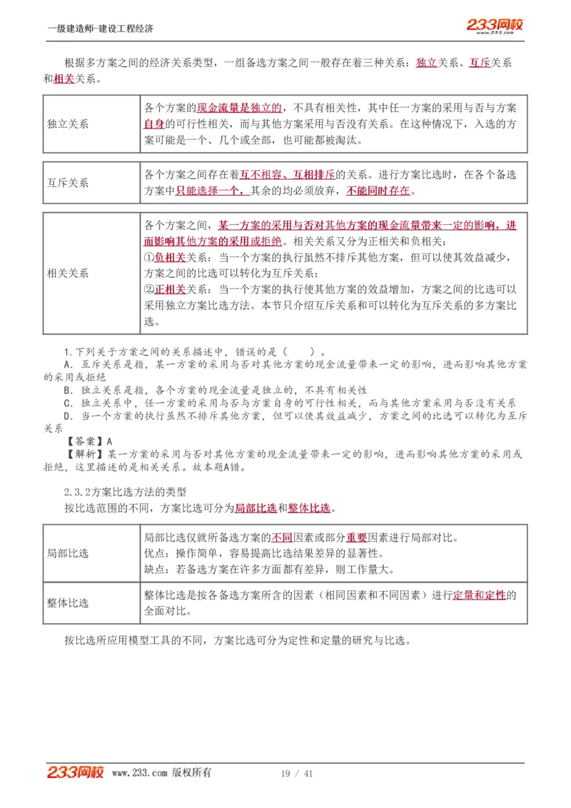 1-13_2026年一级建造师_2026年一建经济_2025年一建经济SVIP_02-基础精讲✿高端面授✿深度强化_14-经济《教材精讲班》李娜、董航233推荐_董航