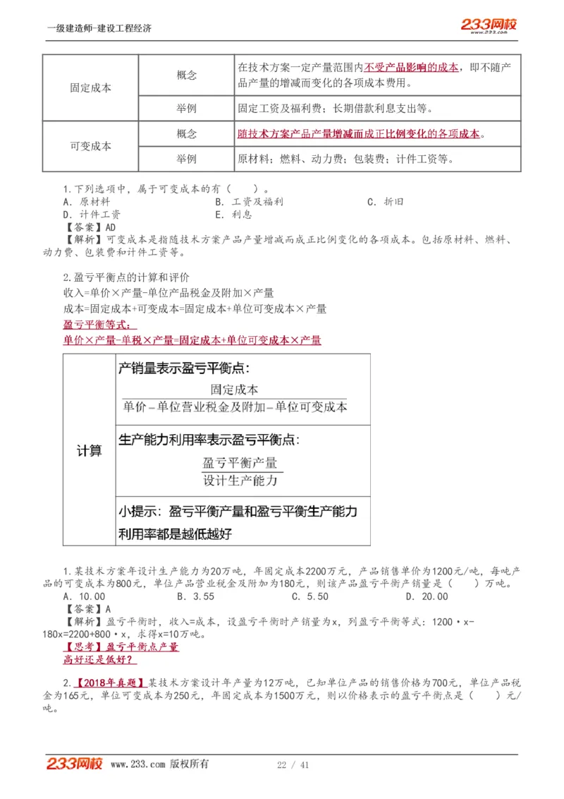 1-13_2026年一级建造师_2026年一建经济_2025年一建经济SVIP_02-基础精讲✿高端面授✿深度强化_14-经济《教材精讲班》李娜、董航233推荐_董航