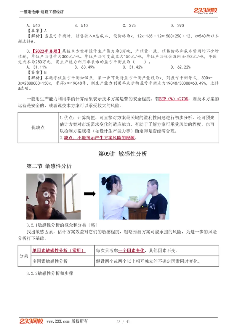 1-13_2026年一级建造师_2026年一建经济_2025年一建经济SVIP_02-基础精讲✿高端面授✿深度强化_14-经济《教材精讲班》李娜、董航233推荐_董航