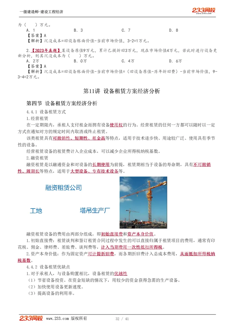 1-13_2026年一级建造师_2026年一建经济_2025年一建经济SVIP_02-基础精讲✿高端面授✿深度强化_14-经济《教材精讲班》李娜、董航233推荐_董航