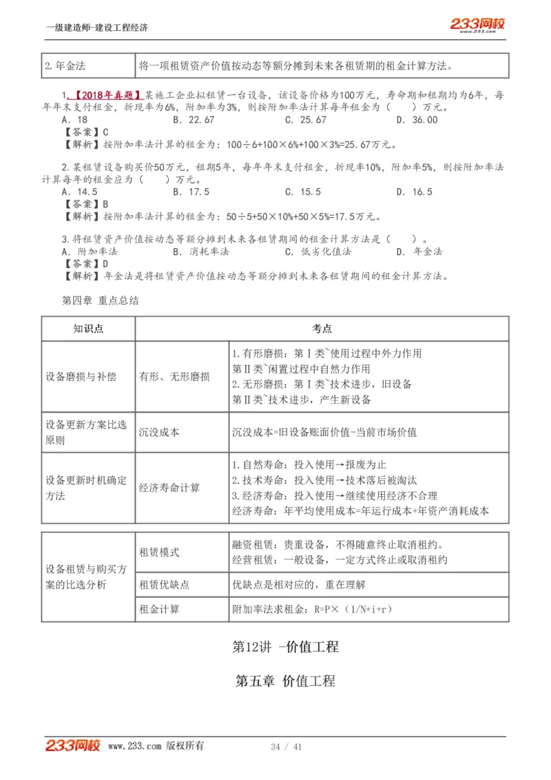 1-13_2026年一级建造师_2026年一建经济_2025年一建经济SVIP_02-基础精讲✿高端面授✿深度强化_14-经济《教材精讲班》李娜、董航233推荐_董航