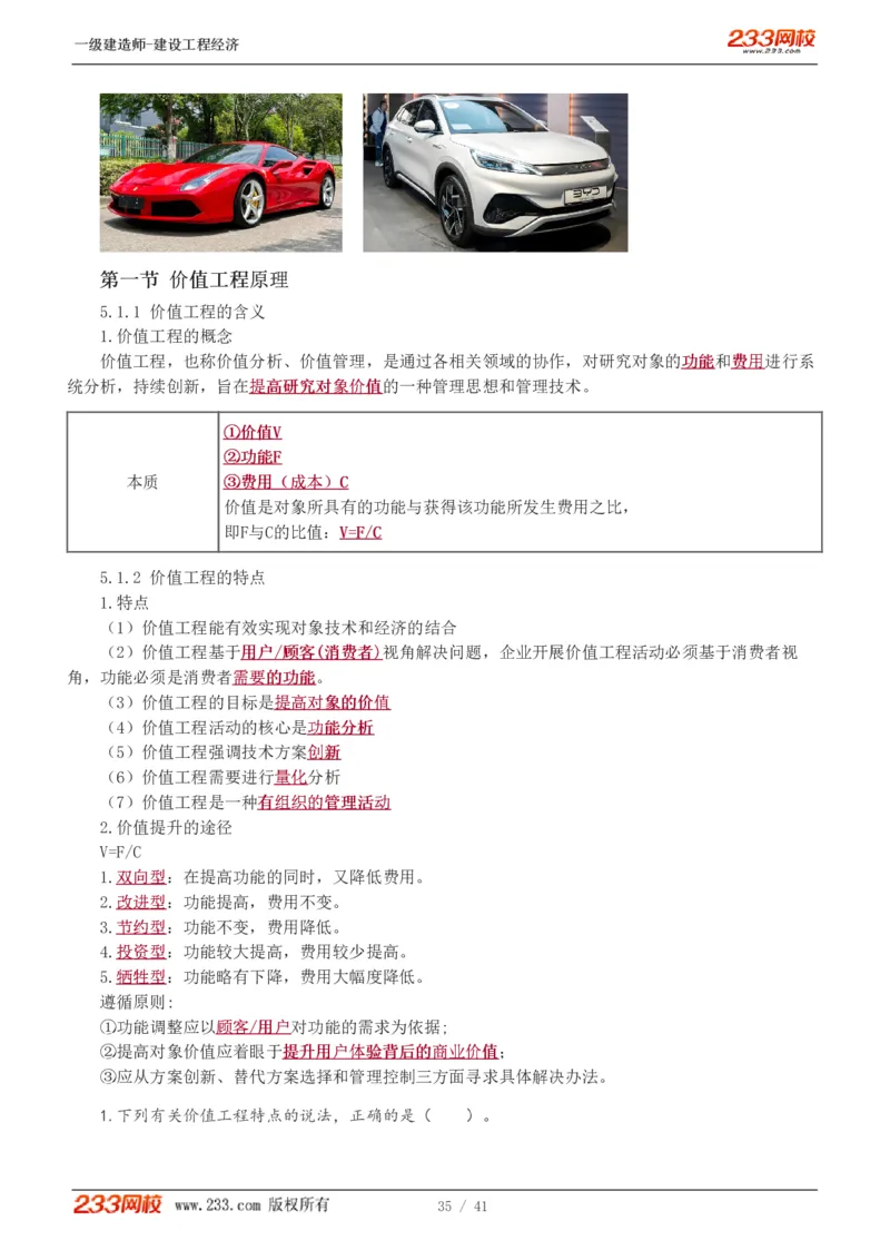 1-13_2026年一级建造师_2026年一建经济_2025年一建经济SVIP_02-基础精讲✿高端面授✿深度强化_14-经济《教材精讲班》李娜、董航233推荐_董航
