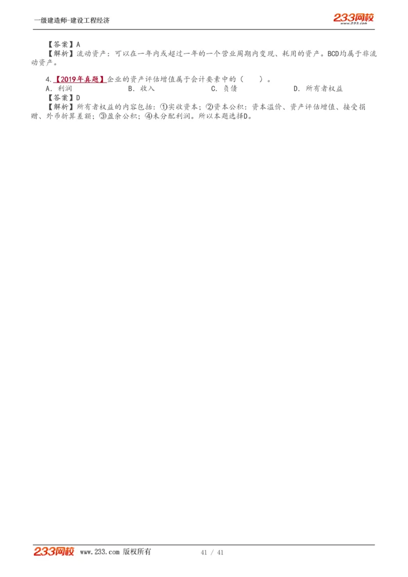 1-13_2026年一级建造师_2026年一建经济_2025年一建经济SVIP_02-基础精讲✿高端面授✿深度强化_14-经济《教材精讲班》李娜、董航233推荐_董航