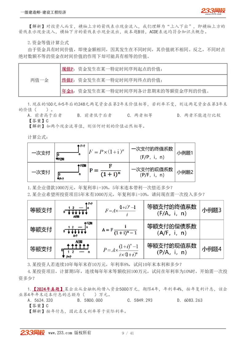 1-13_2026年一级建造师_2026年一建经济_2025年一建经济SVIP_02-基础精讲✿高端面授✿深度强化_14-经济《教材精讲班》李娜、董航233推荐_董航