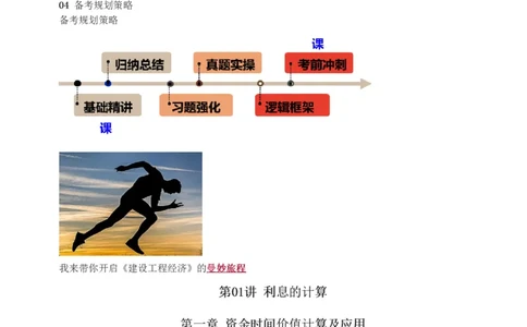 1-13_2026年一级建造师_2026年一建经济_2025年一建经济SVIP_02-基础精讲✿高端面授✿深度强化_14-经济《教材精讲班》李娜、董航233推荐_董航