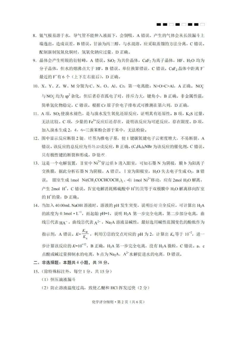 2026届云南三校高考备考实用性联考卷（一）化学试卷+答案_2025年6月_2506142026届云南三校高考备考实用性联考试卷（一）（全科）(1)