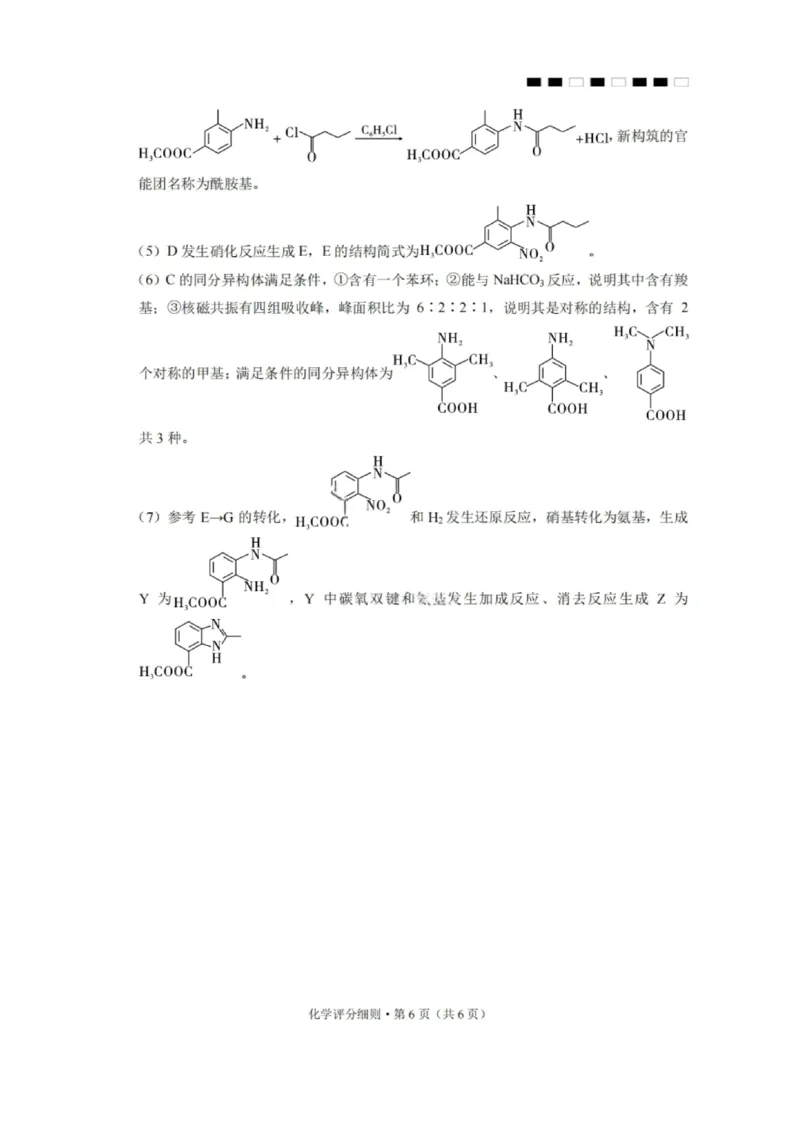 2026届云南三校高考备考实用性联考卷（一）化学试卷+答案_2025年6月_2506142026届云南三校高考备考实用性联考试卷（一）（全科）(1)