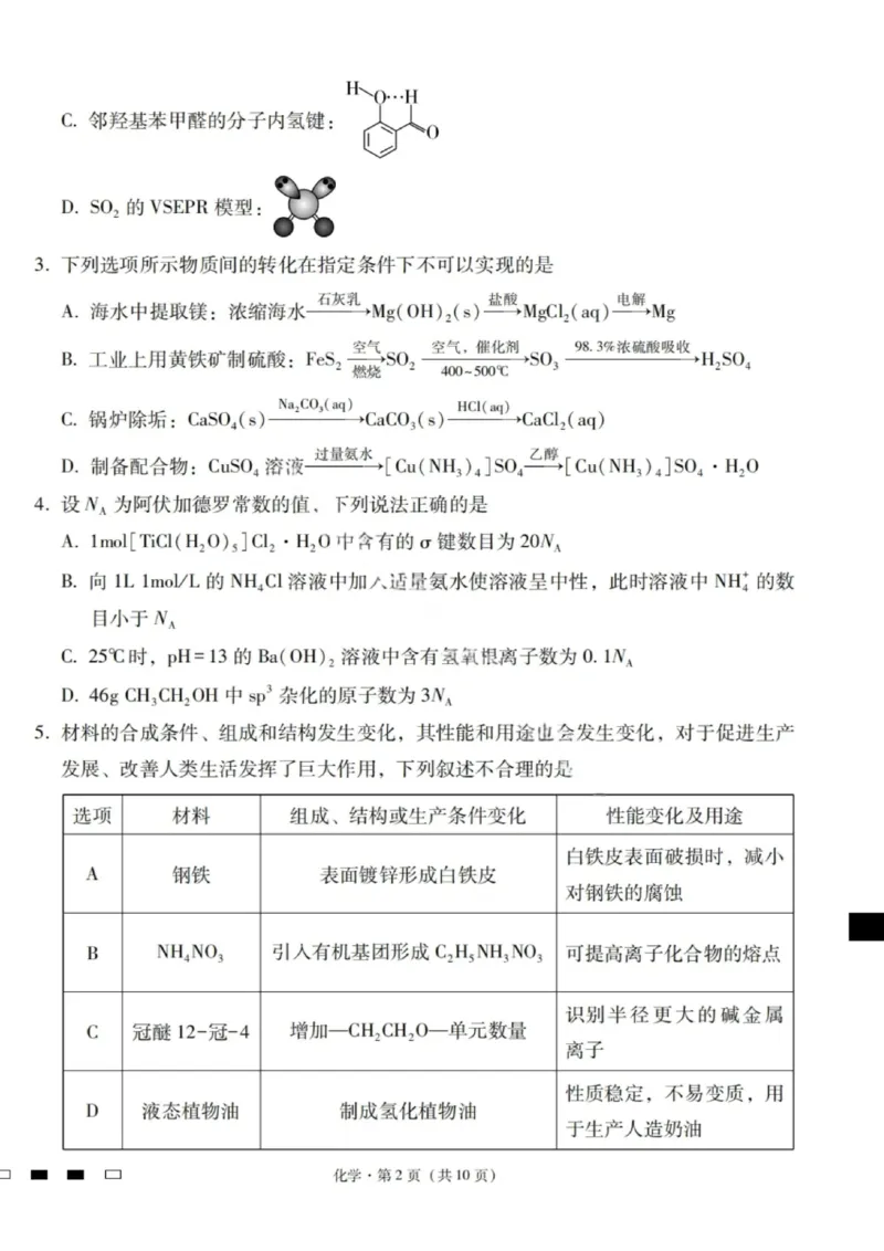 2026届云南三校高考备考实用性联考卷（一）化学试卷+答案_2025年6月_2506142026届云南三校高考备考实用性联考试卷（一）（全科）(1)