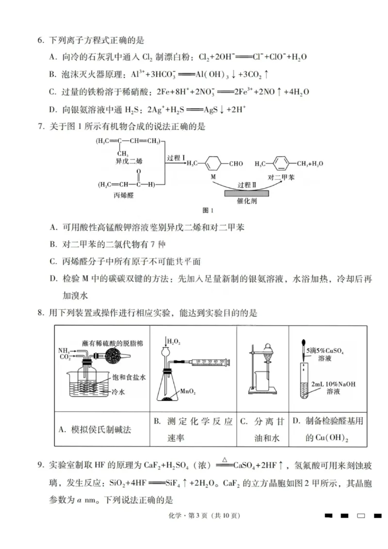 2026届云南三校高考备考实用性联考卷（一）化学试卷+答案_2025年6月_2506142026届云南三校高考备考实用性联考试卷（一）（全科）(1)
