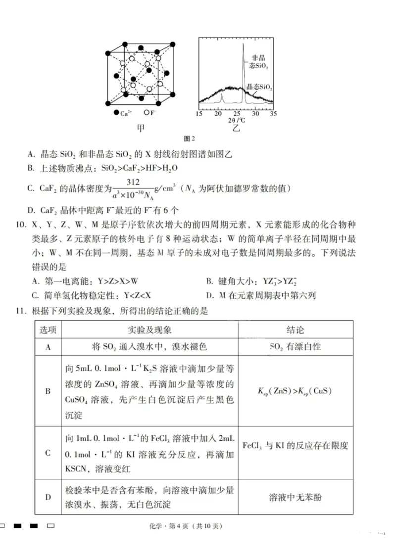 2026届云南三校高考备考实用性联考卷（一）化学试卷+答案_2025年6月_2506142026届云南三校高考备考实用性联考试卷（一）（全科）(1)
