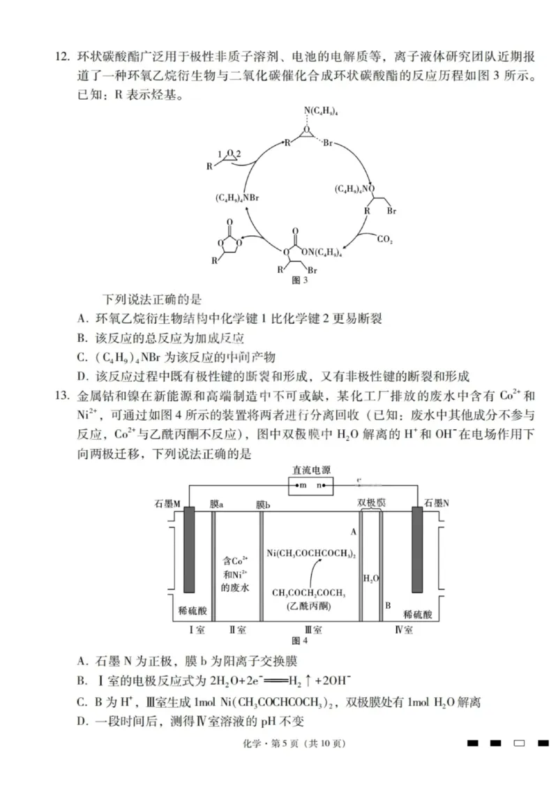2026届云南三校高考备考实用性联考卷（一）化学试卷+答案_2025年6月_2506142026届云南三校高考备考实用性联考试卷（一）（全科）(1)