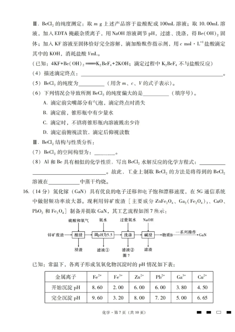2026届云南三校高考备考实用性联考卷（一）化学试卷+答案_2025年6月_2506142026届云南三校高考备考实用性联考试卷（一）（全科）(1)