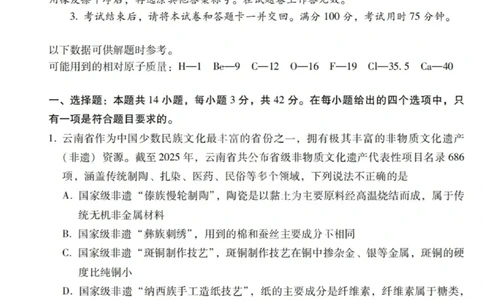 2026届云南三校高考备考实用性联考卷（一）化学试卷+答案_2025年6月_2506142026届云南三校高考备考实用性联考试卷（一）（全科）(1)
