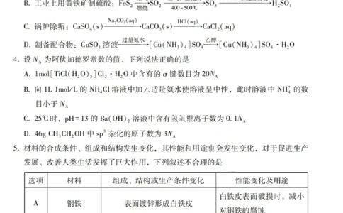 2026届云南三校高考备考实用性联考卷（一）化学试卷+答案_2025年6月_2506142026届云南三校高考备考实用性联考试卷（一）（全科）(1)