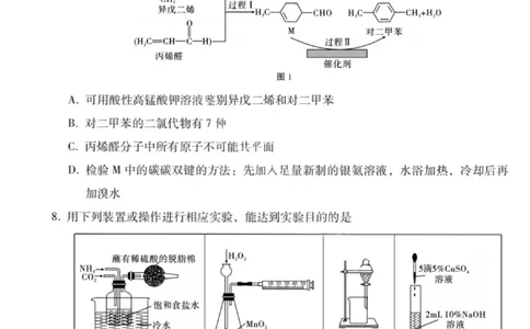 2026届云南三校高考备考实用性联考卷（一）化学试卷+答案_2025年6月_2506142026届云南三校高考备考实用性联考试卷（一）（全科）(1)
