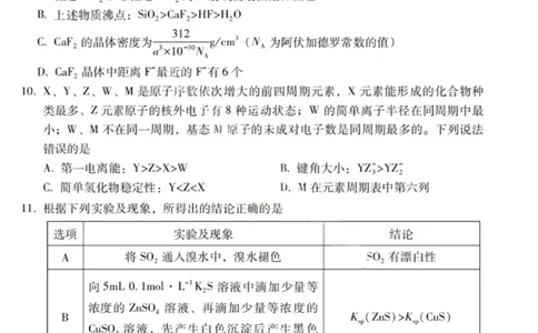 2026届云南三校高考备考实用性联考卷（一）化学试卷+答案_2025年6月_2506142026届云南三校高考备考实用性联考试卷（一）（全科）(1)