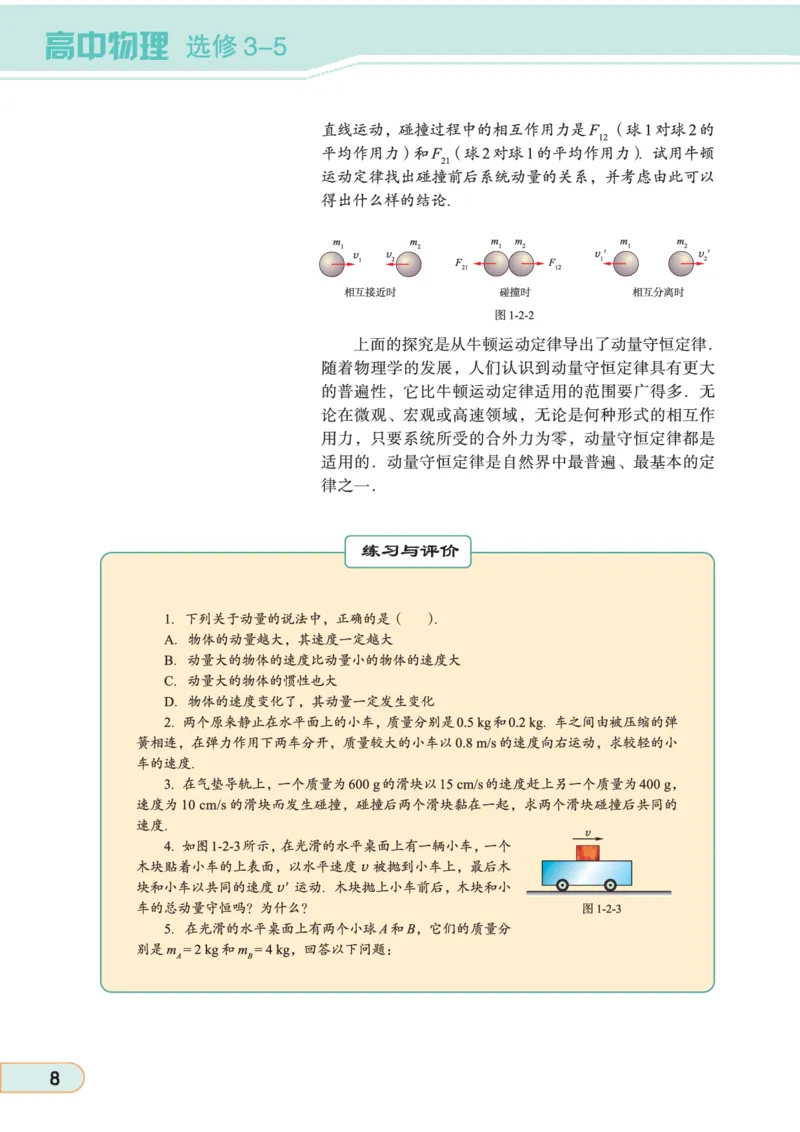 教科版高中物理选修3-5_4-教培资料-26年最新资料-同步更新_初中高中教资_03科三专项（进去保存报考的学科即可）_02科三专项（笔记真题思维导图教学设计版本二）