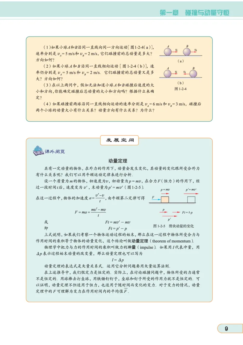 教科版高中物理选修3-5_4-教培资料-26年最新资料-同步更新_初中高中教资_03科三专项（进去保存报考的学科即可）_02科三专项（笔记真题思维导图教学设计版本二）