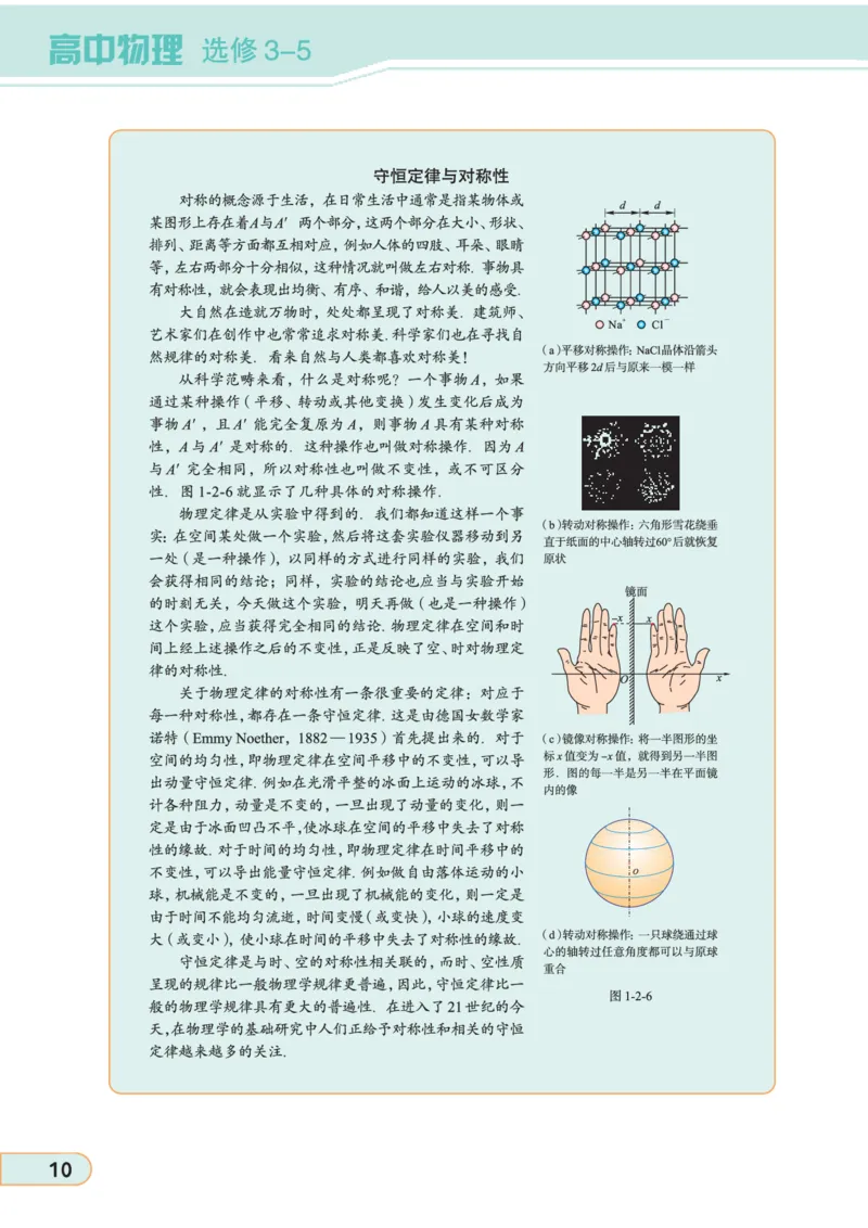 教科版高中物理选修3-5_4-教培资料-26年最新资料-同步更新_初中高中教资_03科三专项（进去保存报考的学科即可）_02科三专项（笔记真题思维导图教学设计版本二）