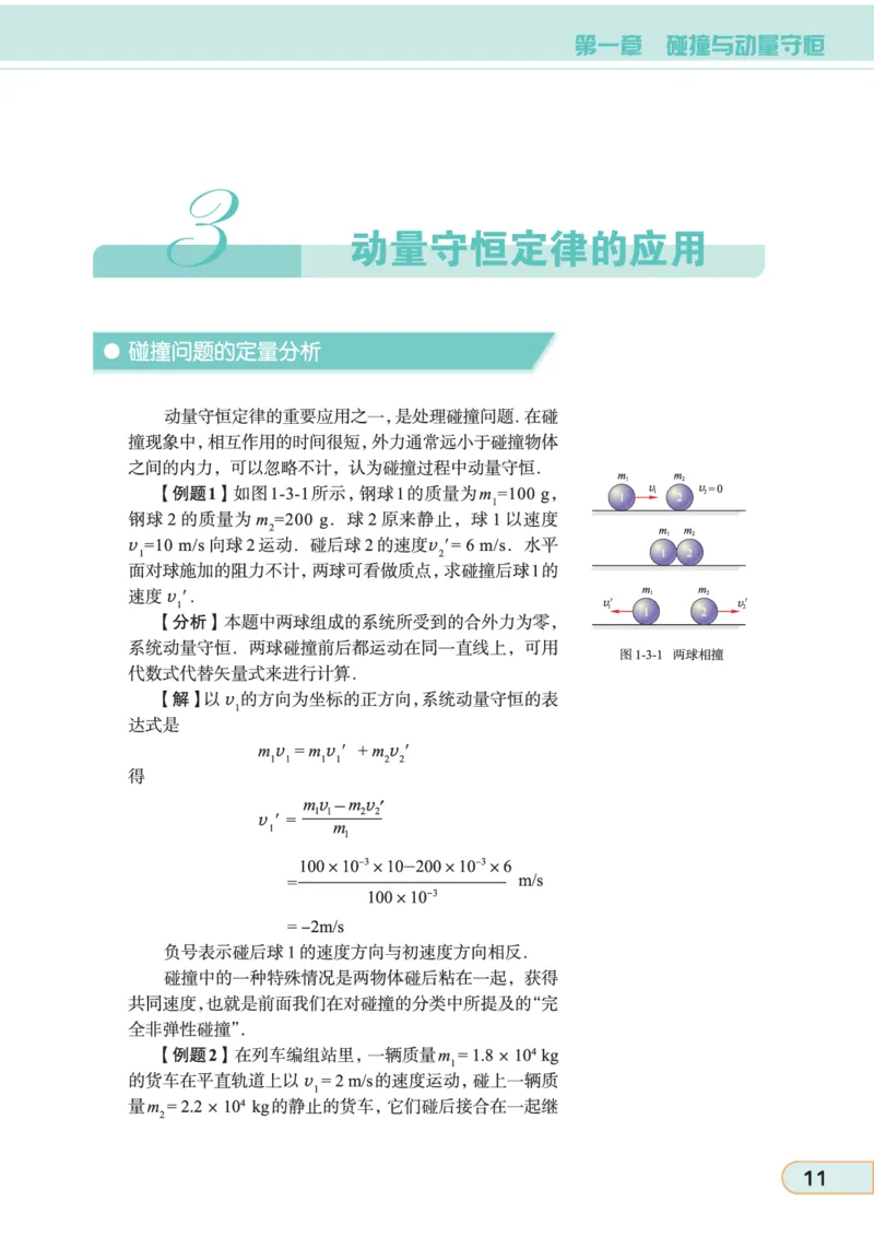 教科版高中物理选修3-5_4-教培资料-26年最新资料-同步更新_初中高中教资_03科三专项（进去保存报考的学科即可）_02科三专项（笔记真题思维导图教学设计版本二）