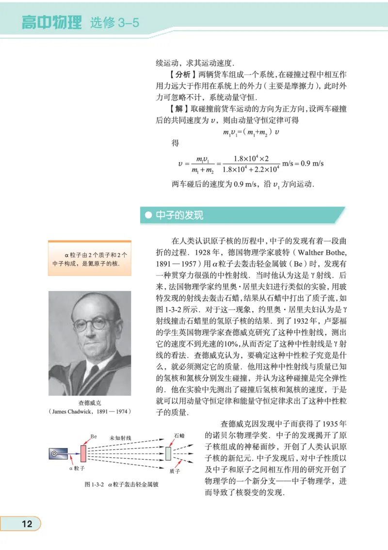 教科版高中物理选修3-5_4-教培资料-26年最新资料-同步更新_初中高中教资_03科三专项（进去保存报考的学科即可）_02科三专项（笔记真题思维导图教学设计版本二）