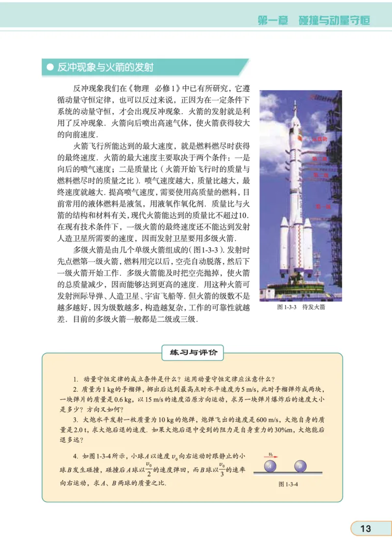 教科版高中物理选修3-5_4-教培资料-26年最新资料-同步更新_初中高中教资_03科三专项（进去保存报考的学科即可）_02科三专项（笔记真题思维导图教学设计版本二）