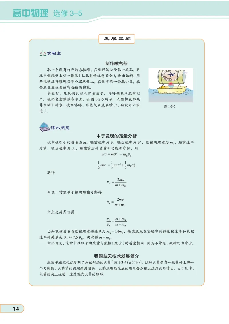 教科版高中物理选修3-5_4-教培资料-26年最新资料-同步更新_初中高中教资_03科三专项（进去保存报考的学科即可）_02科三专项（笔记真题思维导图教学设计版本二）