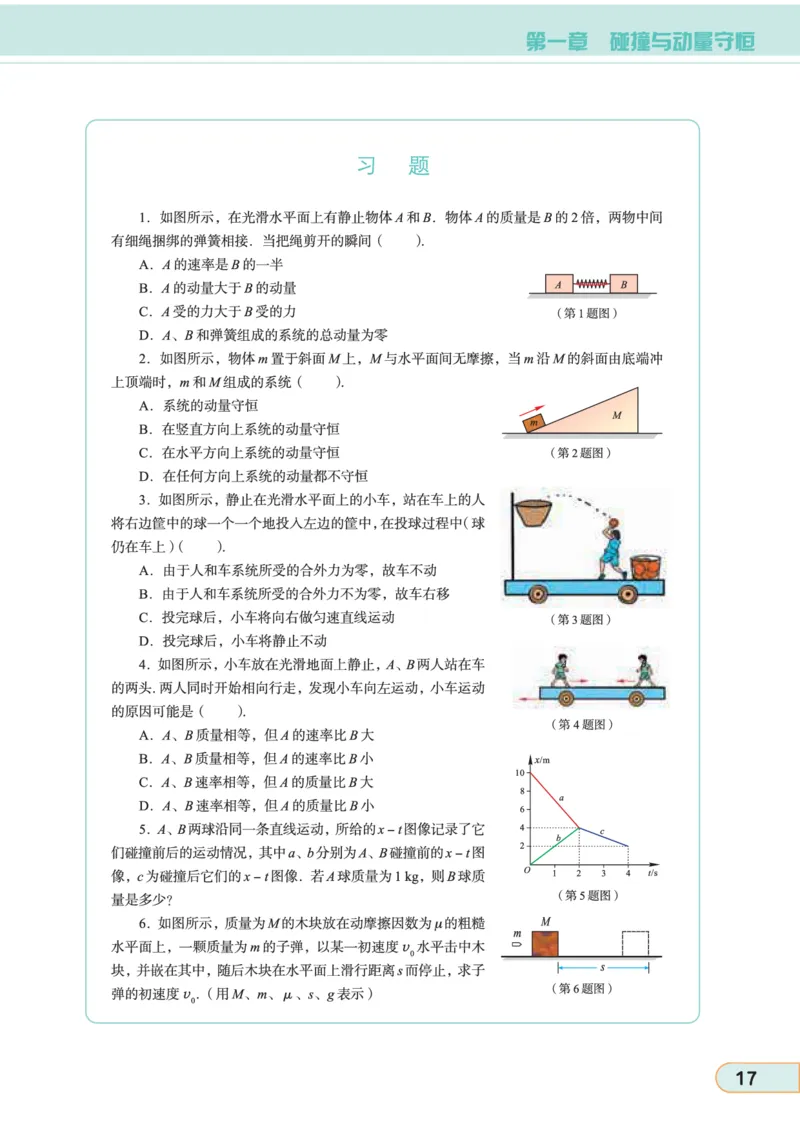 教科版高中物理选修3-5_4-教培资料-26年最新资料-同步更新_初中高中教资_03科三专项（进去保存报考的学科即可）_02科三专项（笔记真题思维导图教学设计版本二）