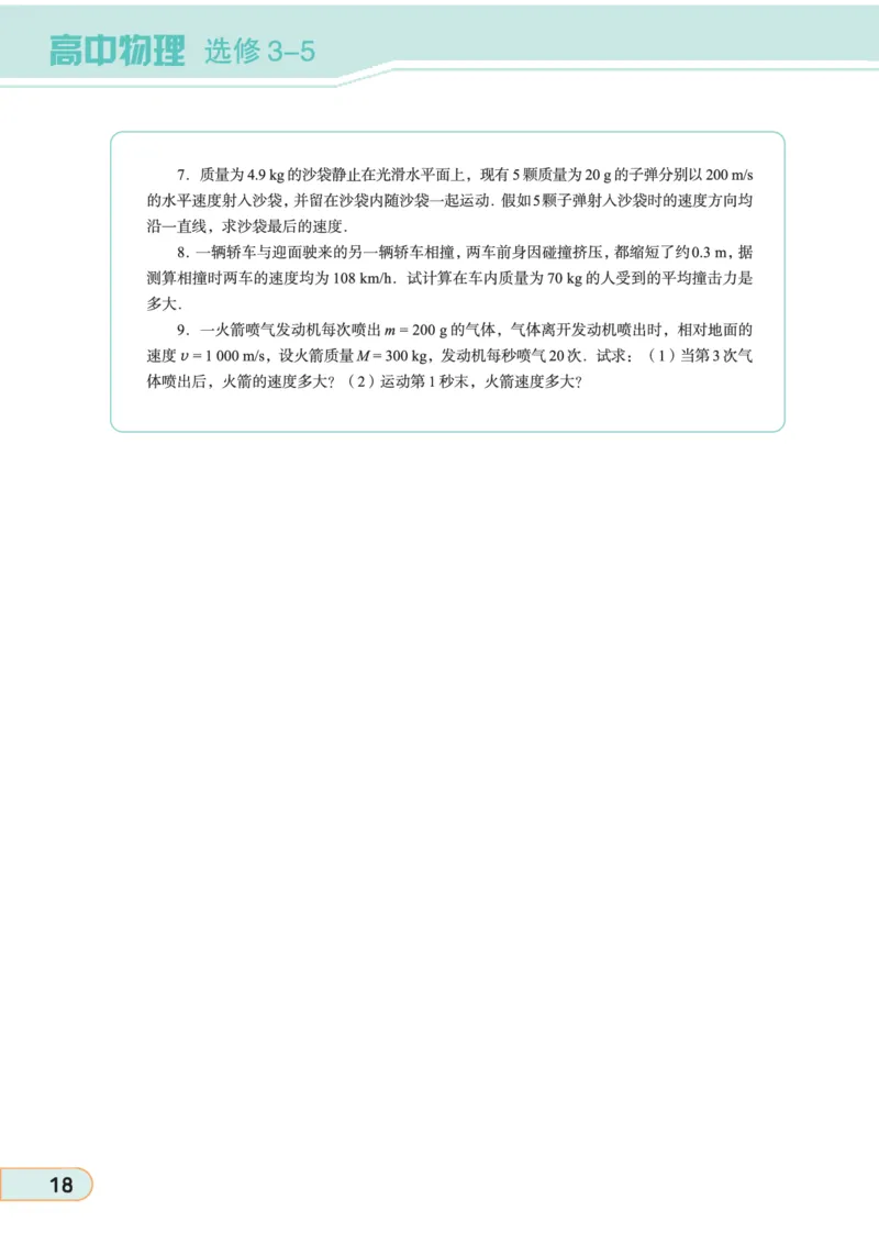 教科版高中物理选修3-5_4-教培资料-26年最新资料-同步更新_初中高中教资_03科三专项（进去保存报考的学科即可）_02科三专项（笔记真题思维导图教学设计版本二）