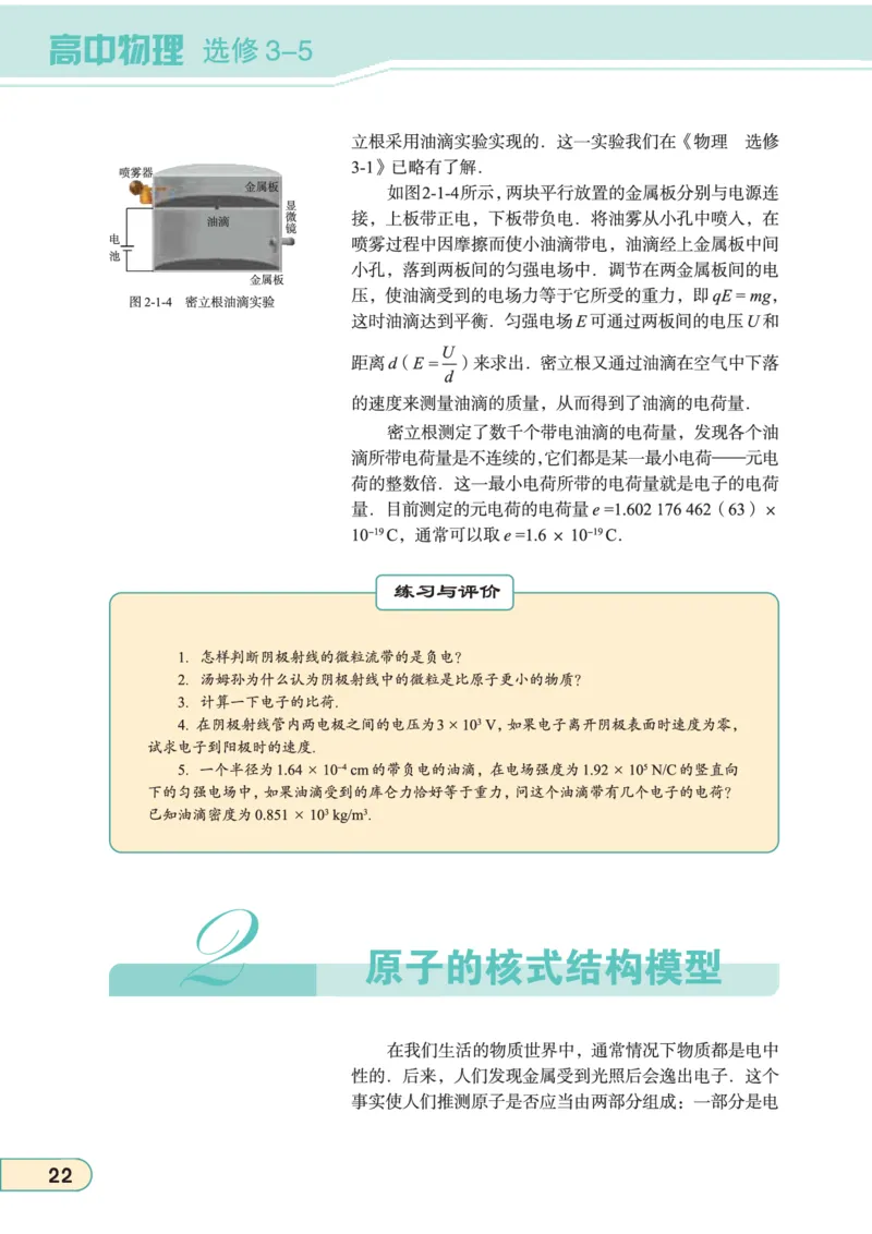 教科版高中物理选修3-5_4-教培资料-26年最新资料-同步更新_初中高中教资_03科三专项（进去保存报考的学科即可）_02科三专项（笔记真题思维导图教学设计版本二）