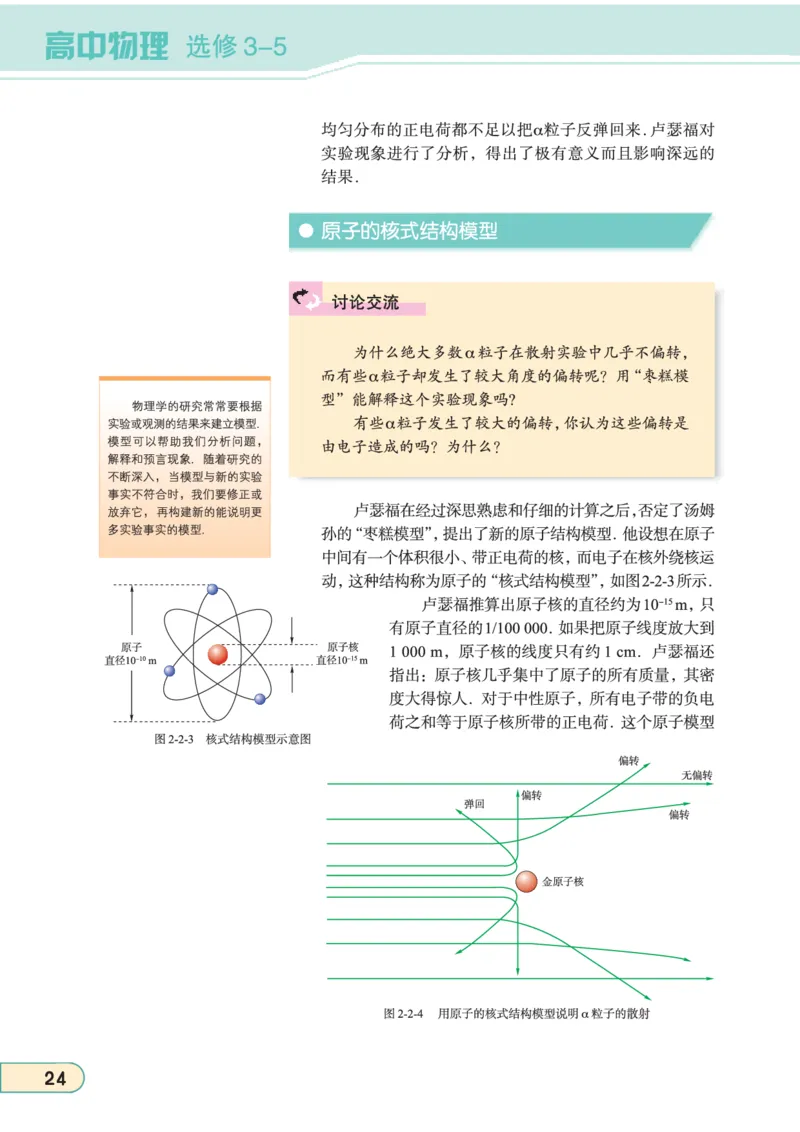 教科版高中物理选修3-5_4-教培资料-26年最新资料-同步更新_初中高中教资_03科三专项（进去保存报考的学科即可）_02科三专项（笔记真题思维导图教学设计版本二）