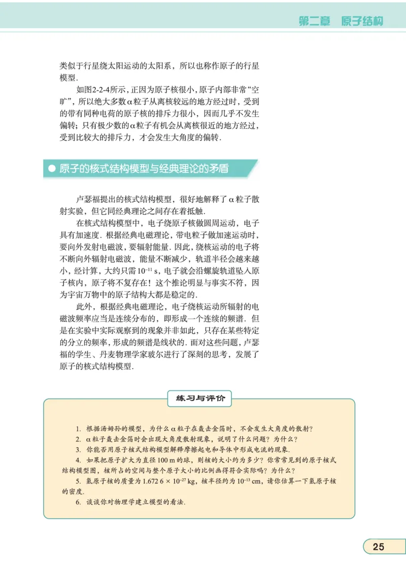 教科版高中物理选修3-5_4-教培资料-26年最新资料-同步更新_初中高中教资_03科三专项（进去保存报考的学科即可）_02科三专项（笔记真题思维导图教学设计版本二）