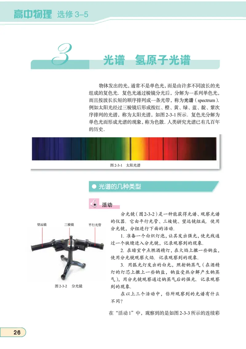 教科版高中物理选修3-5_4-教培资料-26年最新资料-同步更新_初中高中教资_03科三专项（进去保存报考的学科即可）_02科三专项（笔记真题思维导图教学设计版本二）