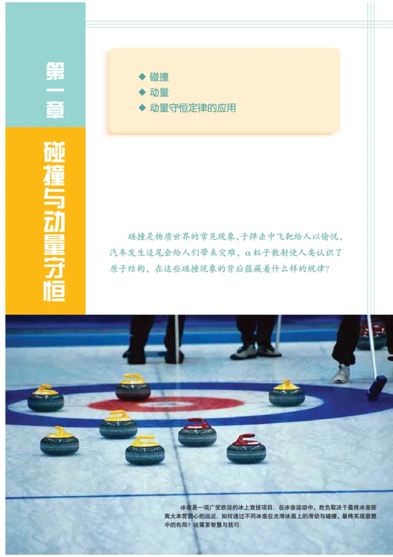 教科版高中物理选修3-5_4-教培资料-26年最新资料-同步更新_初中高中教资_03科三专项（进去保存报考的学科即可）_02科三专项（笔记真题思维导图教学设计版本二）
