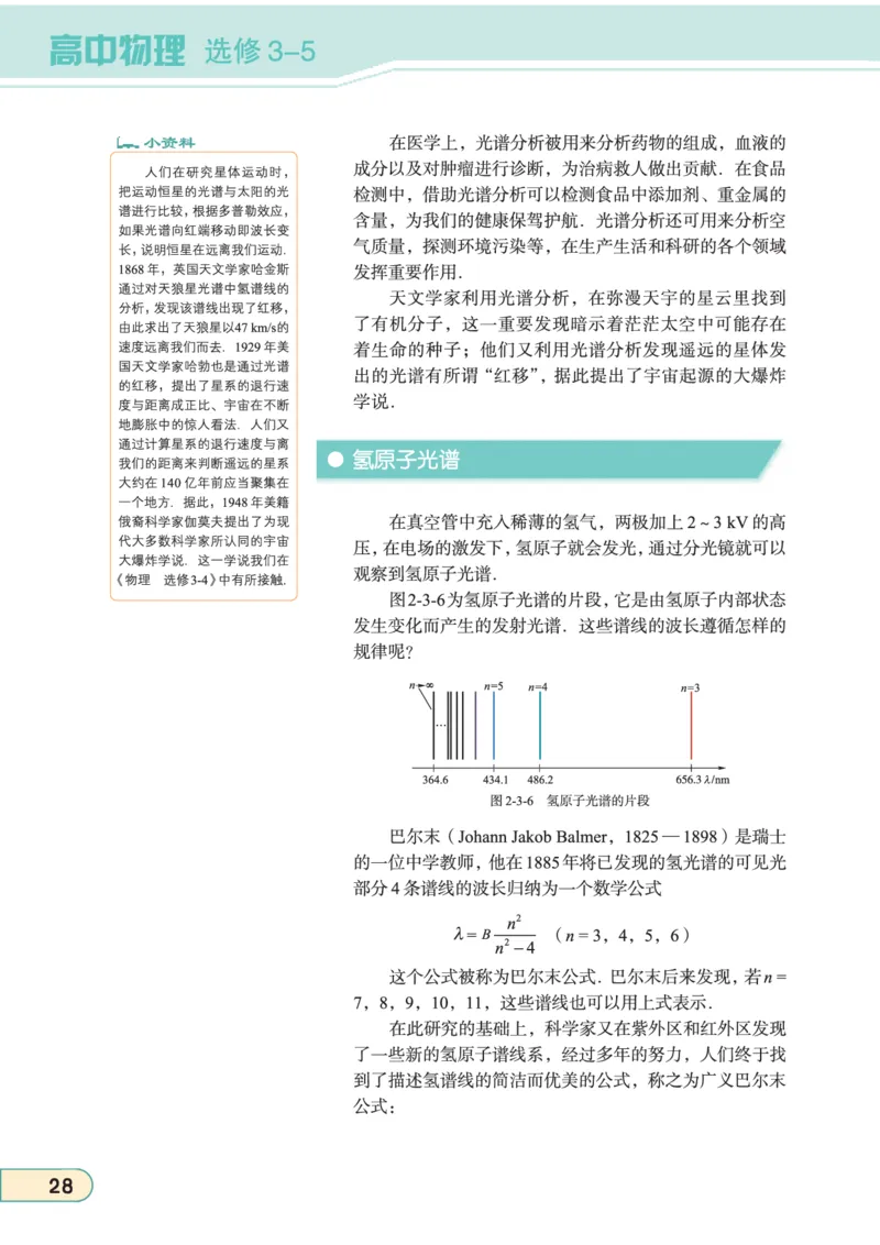 教科版高中物理选修3-5_4-教培资料-26年最新资料-同步更新_初中高中教资_03科三专项（进去保存报考的学科即可）_02科三专项（笔记真题思维导图教学设计版本二）