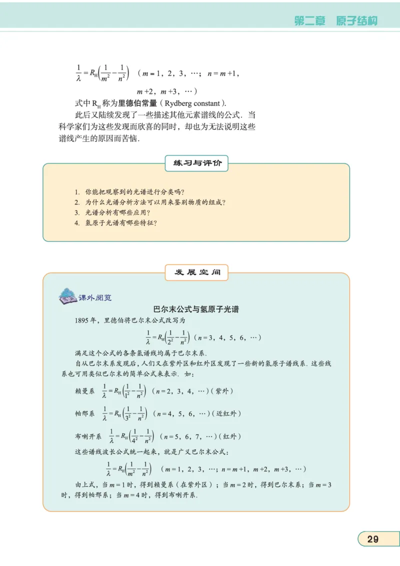 教科版高中物理选修3-5_4-教培资料-26年最新资料-同步更新_初中高中教资_03科三专项（进去保存报考的学科即可）_02科三专项（笔记真题思维导图教学设计版本二）