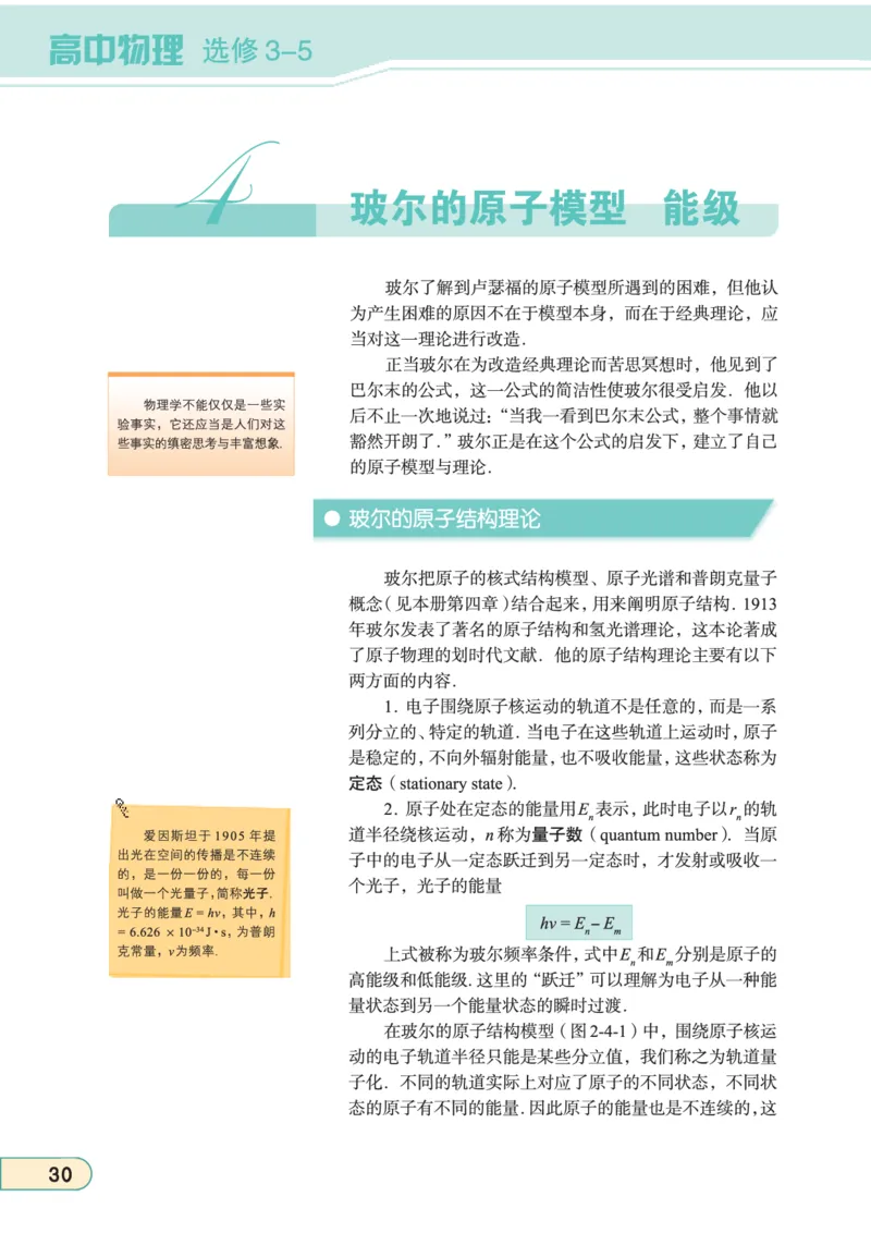 教科版高中物理选修3-5_4-教培资料-26年最新资料-同步更新_初中高中教资_03科三专项（进去保存报考的学科即可）_02科三专项（笔记真题思维导图教学设计版本二）