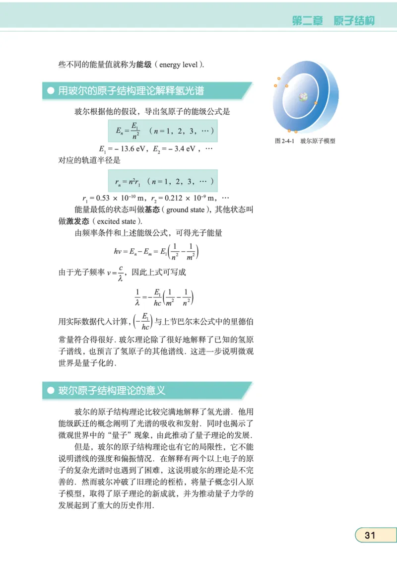 教科版高中物理选修3-5_4-教培资料-26年最新资料-同步更新_初中高中教资_03科三专项（进去保存报考的学科即可）_02科三专项（笔记真题思维导图教学设计版本二）