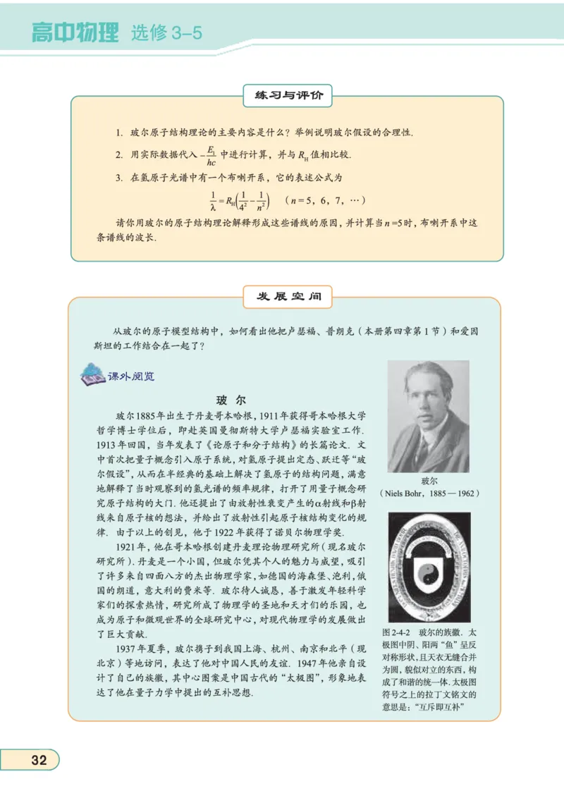 教科版高中物理选修3-5_4-教培资料-26年最新资料-同步更新_初中高中教资_03科三专项（进去保存报考的学科即可）_02科三专项（笔记真题思维导图教学设计版本二）