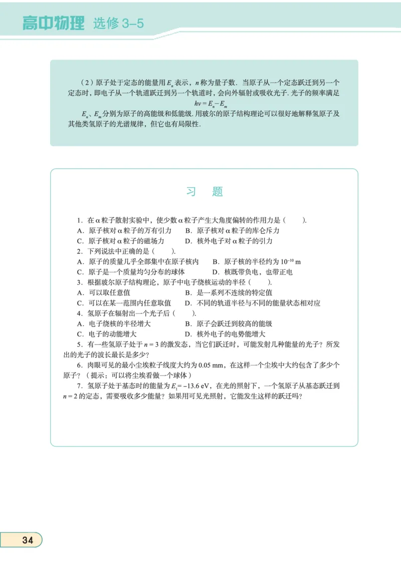 教科版高中物理选修3-5_4-教培资料-26年最新资料-同步更新_初中高中教资_03科三专项（进去保存报考的学科即可）_02科三专项（笔记真题思维导图教学设计版本二）