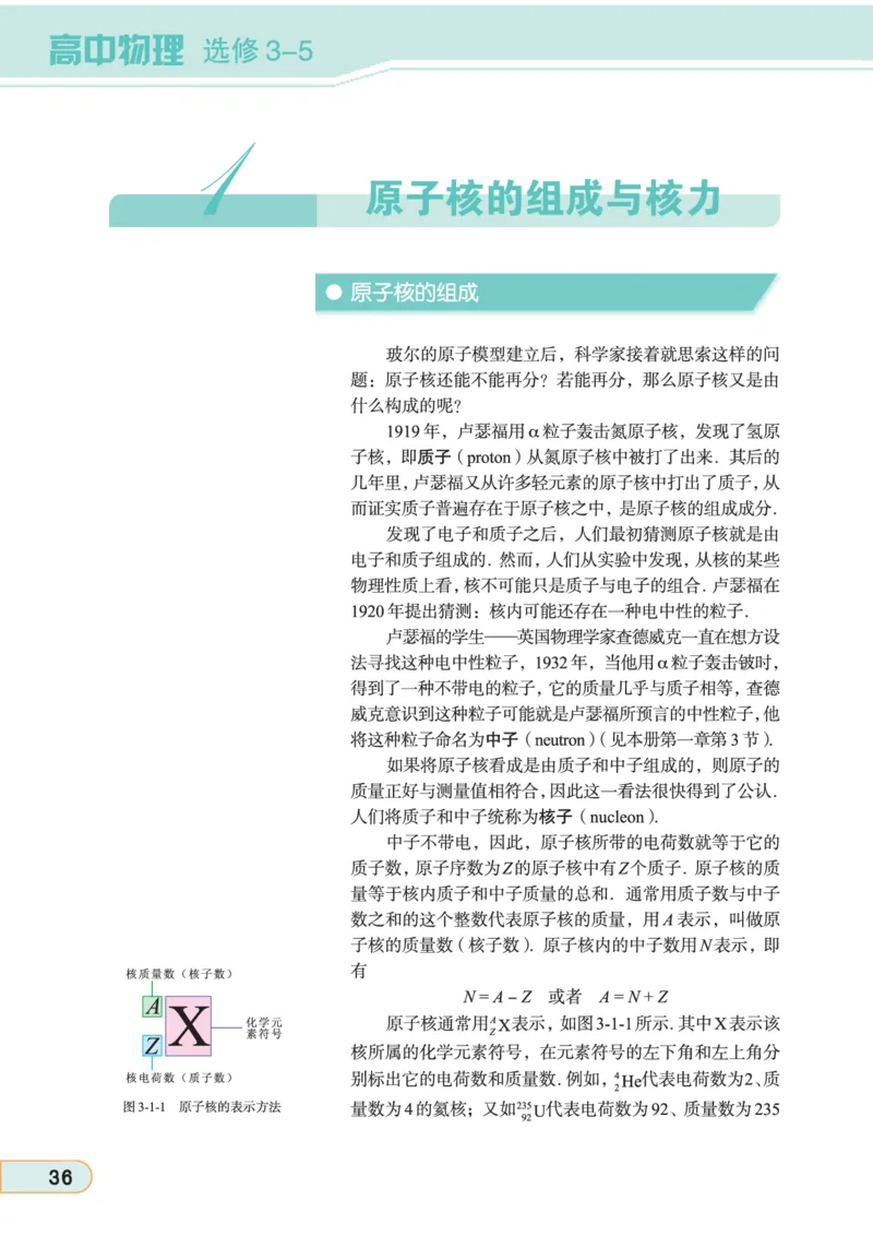 教科版高中物理选修3-5_4-教培资料-26年最新资料-同步更新_初中高中教资_03科三专项（进去保存报考的学科即可）_02科三专项（笔记真题思维导图教学设计版本二）